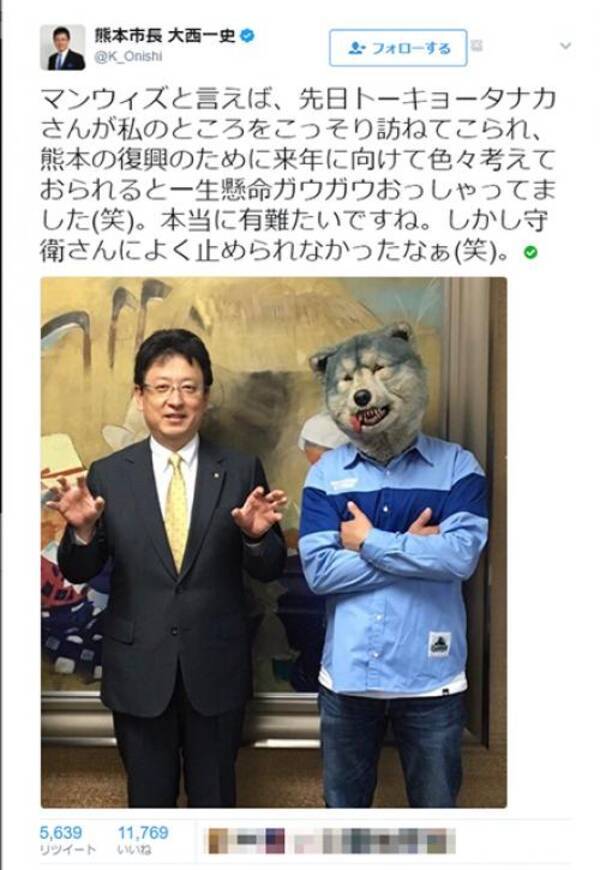 Man With A Missionトーキョー タナカが大西一史熊本市長を訪問 ガウガウおっしゃってました に 喋れないのでは の声 17年5月18日 エキサイトニュース