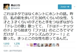 「30代くらいの子連れの女性が『ファはファシズムのファー！』と歌っていた」　香山リカさんのツイートが反響を呼ぶ