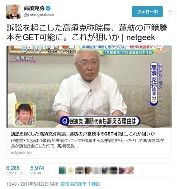 高須院長 傍聴に来てね 聴くのは国民の権利だからね 蓮舫代表らとの裁判日程をツイート 17年6月7日 エキサイトニュース