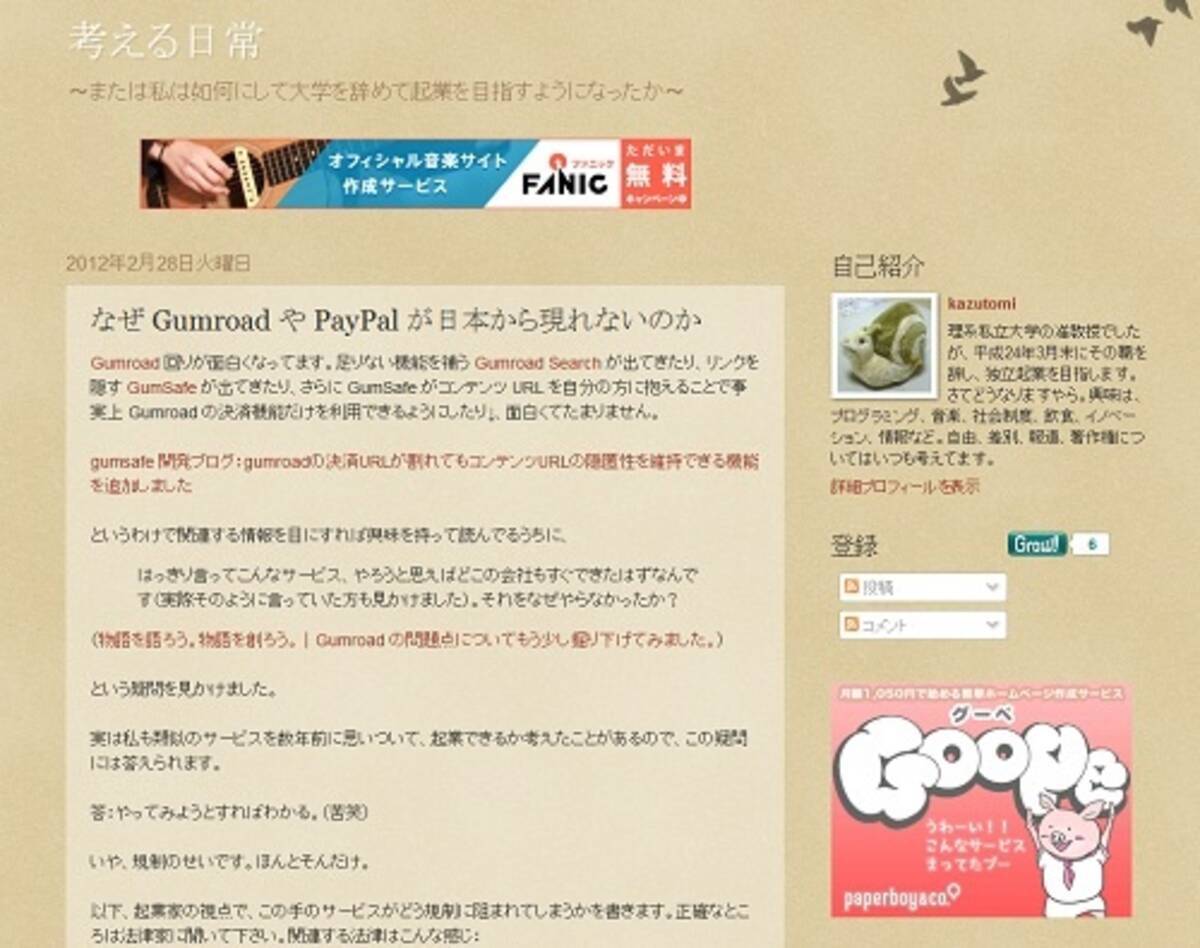 なぜ Gumroad や Paypal が日本から現れないのか 12年3月16日 エキサイトニュース 8 10