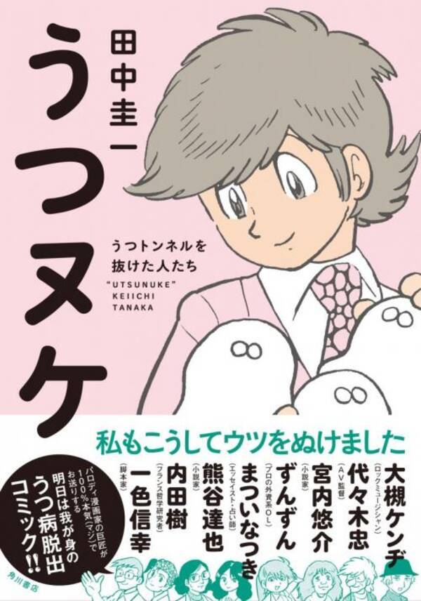 田中圭一先生の うつヌケ と ペンと箸 の電子書籍版がamazonで92 ポイント還元中 17年5月26日 エキサイトニュース