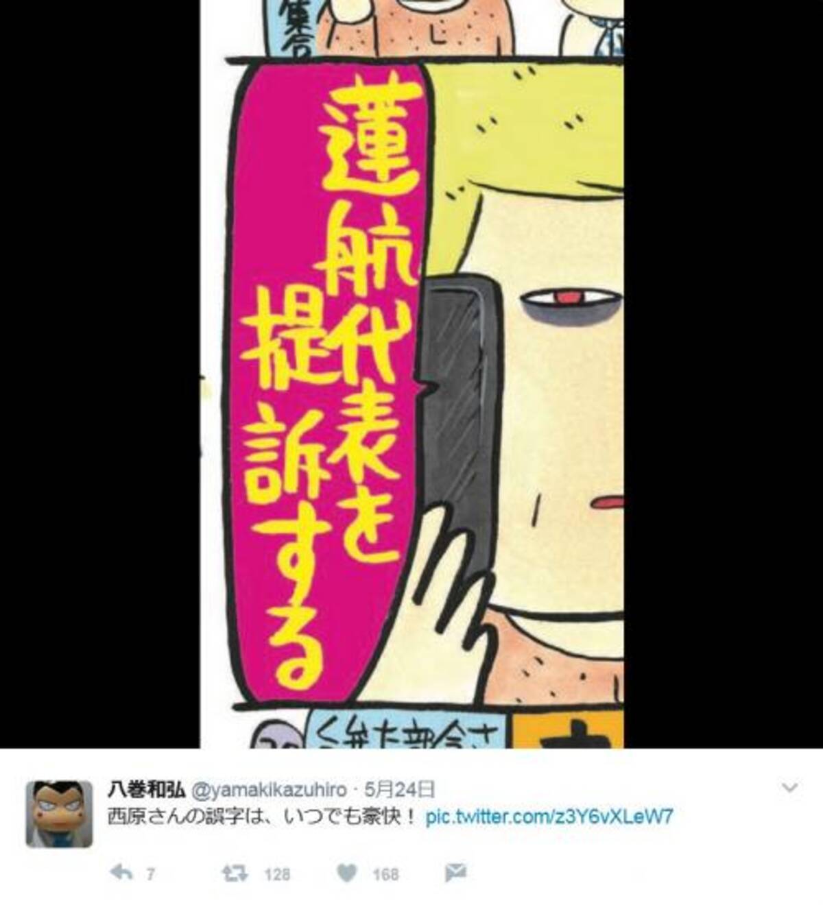 蓮舫代表を提訴した高須克弥院長との バカップル漫画 西原理恵子先生の ダーリンは70歳 が Amazon で92 オフ 17年5月27日 エキサイトニュース