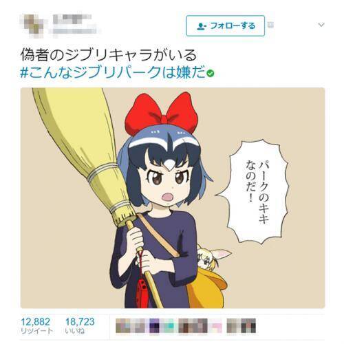 ハクに入口で追い返される エレクトリカルパレードが王蟲 Twitter で こんなジブリパークは嫌だ が盛り上がる 17年6月7日 エキサイトニュース