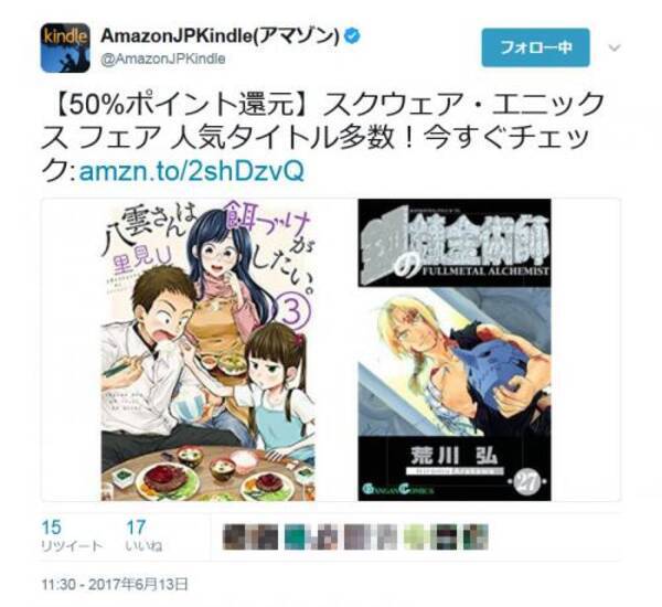 鋼の錬金術師 リバイバル連載スタート Amazon ではスクエニ電子書籍50 還元セール 17年6月13日 エキサイトニュース