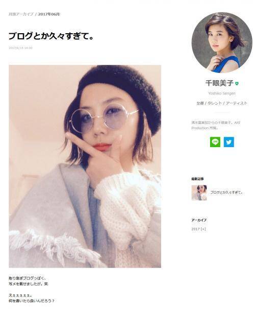 ブログとか久々すぎて 千眼美子 清水富美加 さんの公式lineブログがスタート 17年6月15日 エキサイトニュース