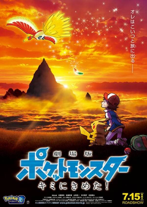 映画作目公開間近 観たいポケモン映画はキミにきめた キャンペーン実施中 17年6月17日 エキサイトニュース