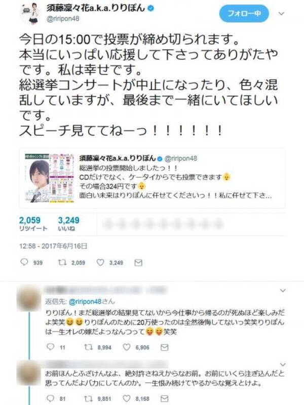 Akb総選挙で位のりりぽん 須藤凜々花さんがまさかの結婚発表 Twitter 大荒れ 17年6月18日 エキサイトニュース