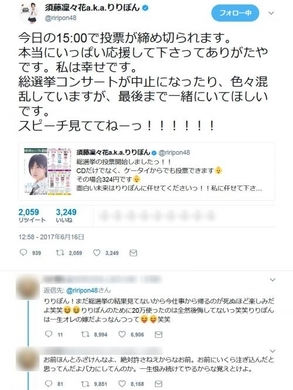 大金使った人が言ってください それは自己責任 Akb総選挙で結婚発表の須藤凜々花さん 動画が2chで炎上中 17年6月25日 エキサイトニュース