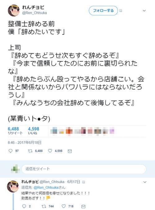 辞めたいです に上司 辞めたらぶん殴ってやるから店舗こい 同じ境遇の人続々 パワハラ モラハラに耐える日々だった 17年6月日 エキサイトニュース