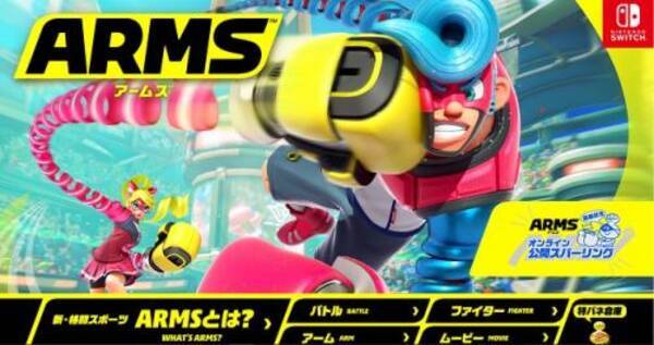 Nintendo Switch用ゲーム Arms の商標出願が28年も前 昔から試行錯誤していたのか と驚きの声 17年6月22日 エキサイトニュース
