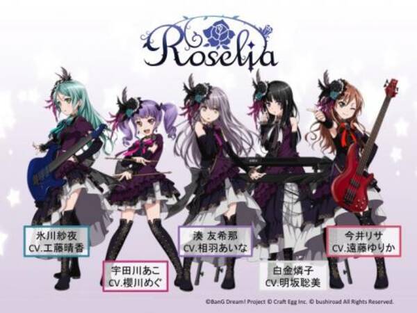 バンドリ 追加公演は有明コロシアム 声優ガールズバンド Roselia 2ndシングル Re Birth Day 6月28日 水 発売 17年6月26日 エキサイトニュース