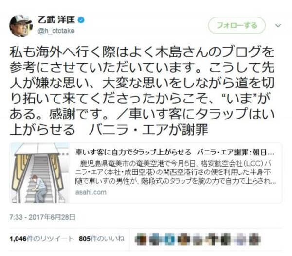 乙武洋匡さん 車椅子の男性が自力でタラップを上った件に 感謝です とツイートしコメント欄大荒れ 17年6月29日 エキサイトニュース
