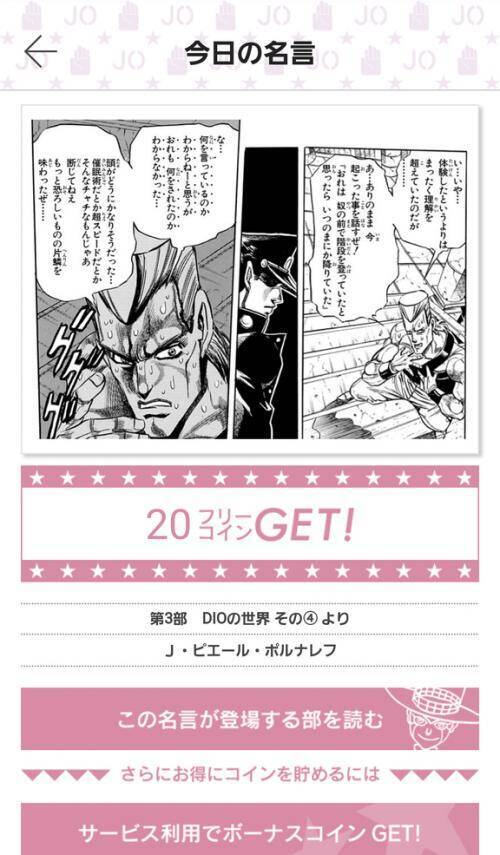 公式 アプリだって ジョジョの奇妙な冒険 公式アプリ 30周年記念で登場 17年6月30日 エキサイトニュース