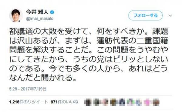 民進党 今井雅人衆議院議員 都議選大敗で まずは 蓮舫代表の二重国籍問題を解決することだ 17年7月10日 エキサイトニュース