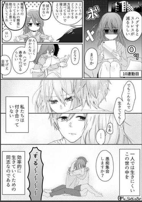 ハグシーンに賛否両論 付き合っているわけではないが協力関係にある 同棲男子女子マンガが話題 オタ女 17年7月13日 エキサイトニュース