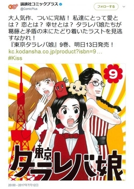 次号で最終回 東村アキ子 東京タラレバ娘 最新刊8巻が本日発売 17年4月13日 エキサイトニュース