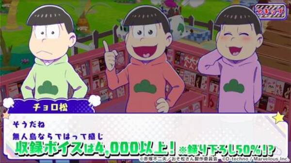 しま松 アプリ おそ松さん よくばり ニートアイランド Pv公開 収録ボイスは4000以上 オタ女 17年7月19日 エキサイトニュース