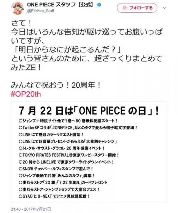 8月4日まで 1巻から60巻が期間限定無料で読める One Piece プロジェクト60 開催中 17年7月27日 エキサイトニュース