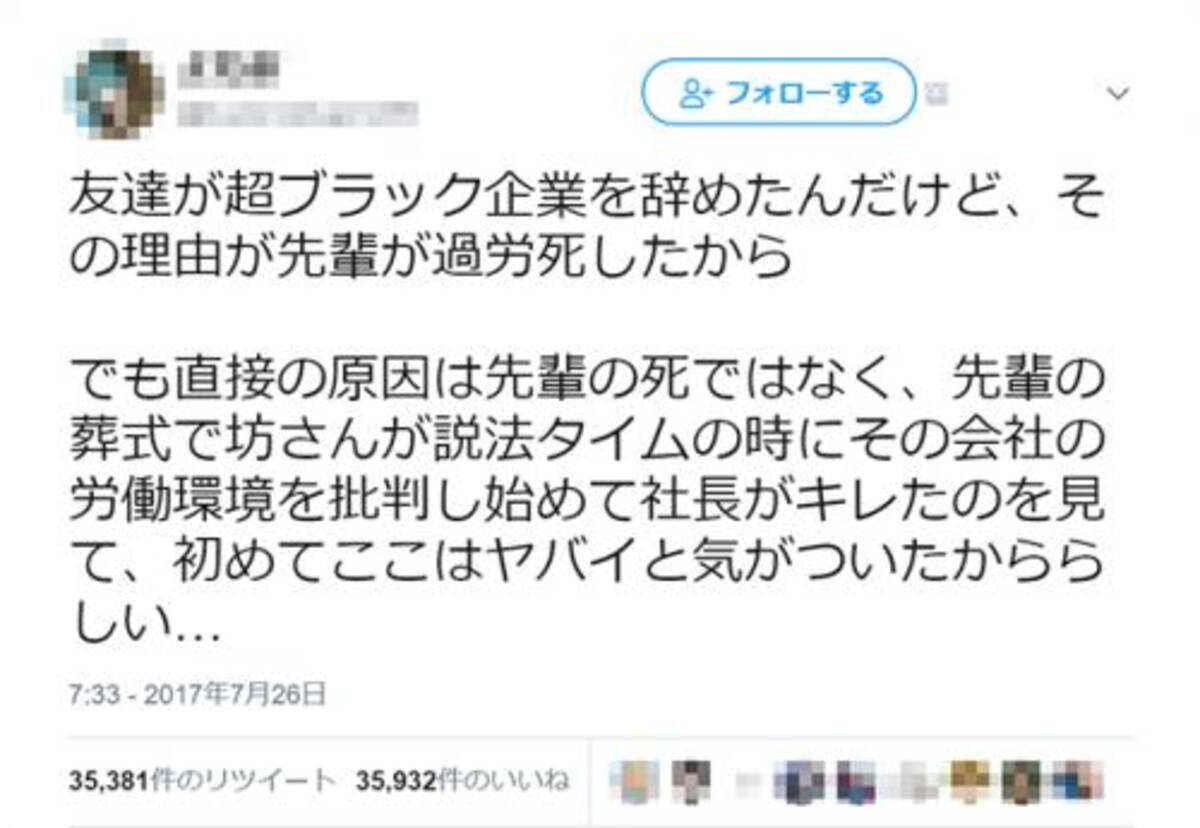 第三者の言葉がないと ここはヤバイ と気づけない ブラック企業で過労死した先輩の葬式で目が覚めた人の理由とは 2017年7月28日 エキサイトニュース