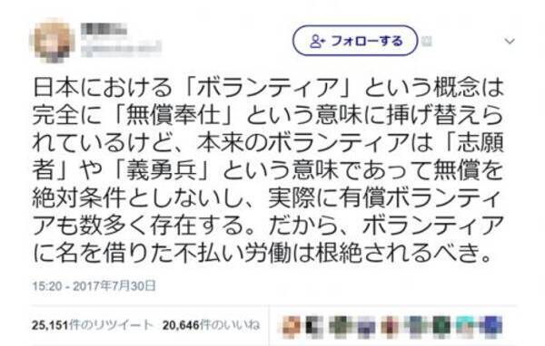 ボランティア の本来の意味は 無償 でない 人の善意を利用するな 言葉で美化している という意見多数 17年8月1日 エキサイトニュース