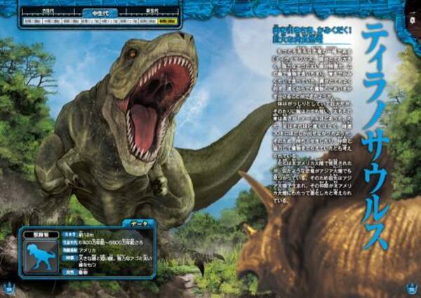 あの凶暴な恐竜は鈍足だった 大迫力 恐竜 古生物大百科 17年8月2日 エキサイトニュース
