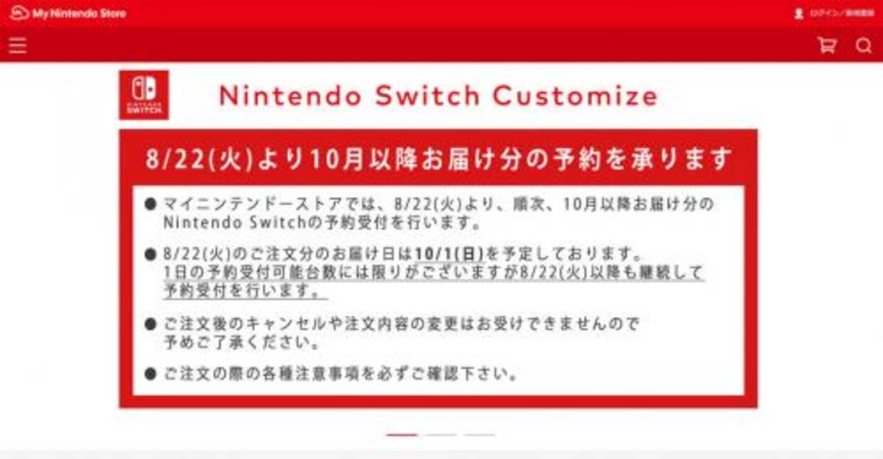 品薄続く Nintendo Switch 10月発送分の予約販売に 遅すぎ ありがてぇ さよならテンバイヤー の声 17年8月10日 エキサイトニュース