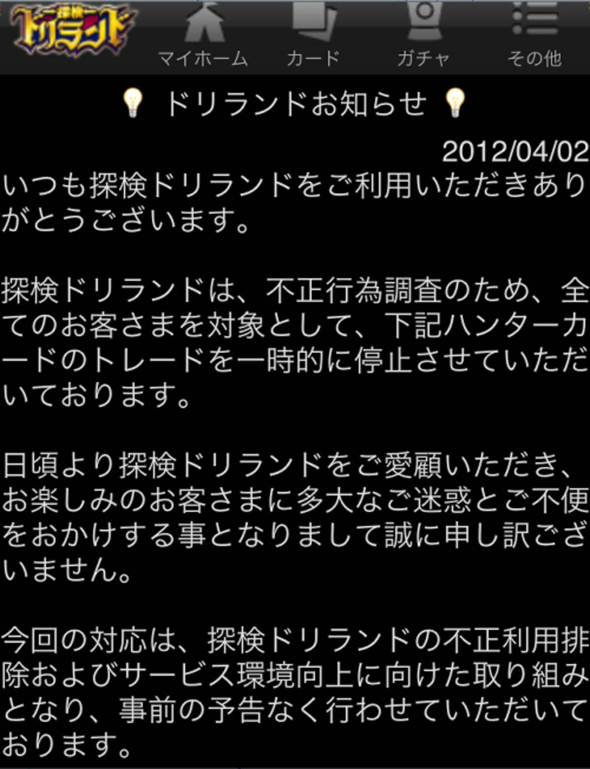 グリー の ドリランド でまたもトレードの一時停止 まだまだ不具合はあるのか 12年4月10日 エキサイトニュース