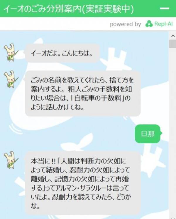 旦那 夢 黒歴史 捨てたいに答える横浜市ごみ分別ai イーオくんはスポーツ好き クイズも出してくれるぞ 17年8月17日 エキサイトニュース