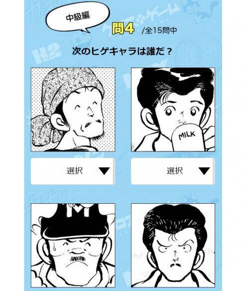 鬼畜すぎ 超難問と話題の あだち充キャラクタークイズ をやってみた 意外と漫画のシーンで覚えてる 2017年8月18日 エキサイトニュース 2 3