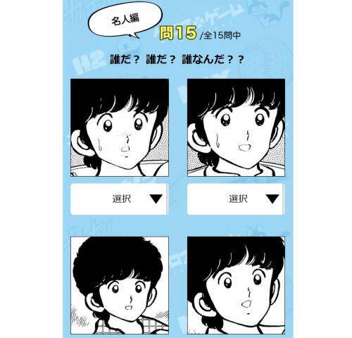 鬼畜すぎ 超難問と話題の あだち充キャラクタークイズ をやってみた 意外と漫画のシーンで覚えてる 2017年8月18日 エキサイトニュース 2 3
