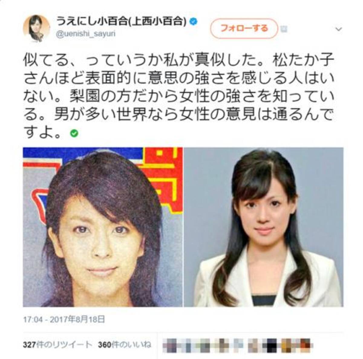 上西小百合衆議院議員 松たか子さんの真似をした に批判殺到 もてはやした人たちにも責任がある との意見も 17年8月19日 エキサイトニュース