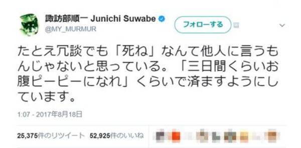 死ね なんて他人に言うもんじゃない という諏訪部順一が言い換えている言葉とは 可愛すぎる 優しい という声 オタ女 17年8月19日 エキサイトニュース