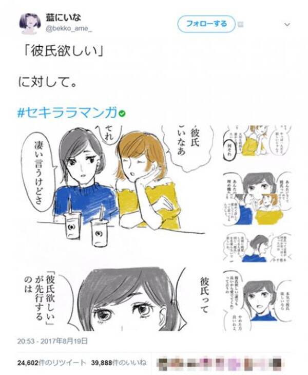 彼氏欲しい にスゴイ勢いでマジレスするマンガがグサグサ刺さる 毎回思う 彼氏彼女いる人の綺麗事 と賛否両論 オタ女 17年8月日 エキサイトニュース