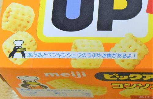 もうすぐなくなる 明治 ピックアップ 生産終了 結局みんなは食べたの 17年8月22日 エキサイトニュース 2 2