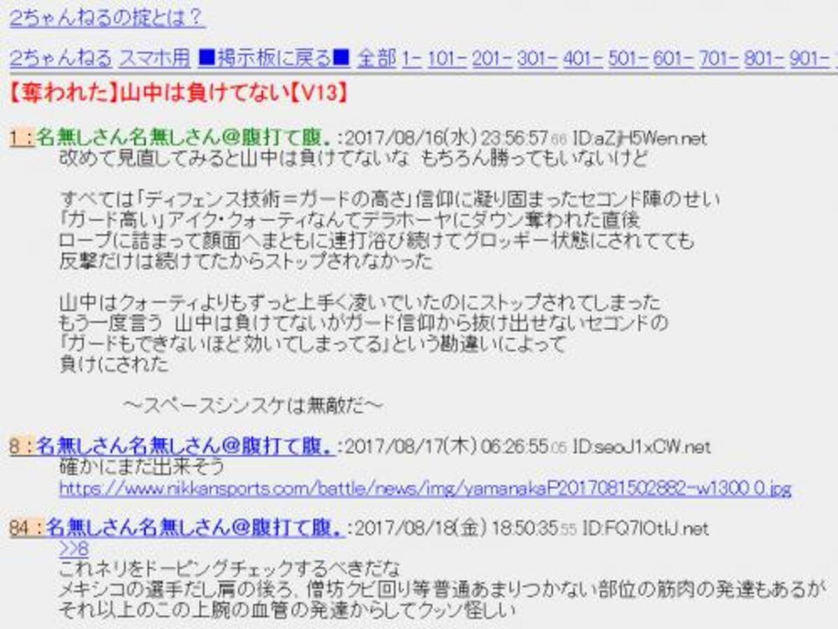 山中慎介選手の対戦相手にドーピング疑惑 ２ｃｈで試合のすぐ後に指摘する声があり話題に 17年8月25日 エキサイトニュース