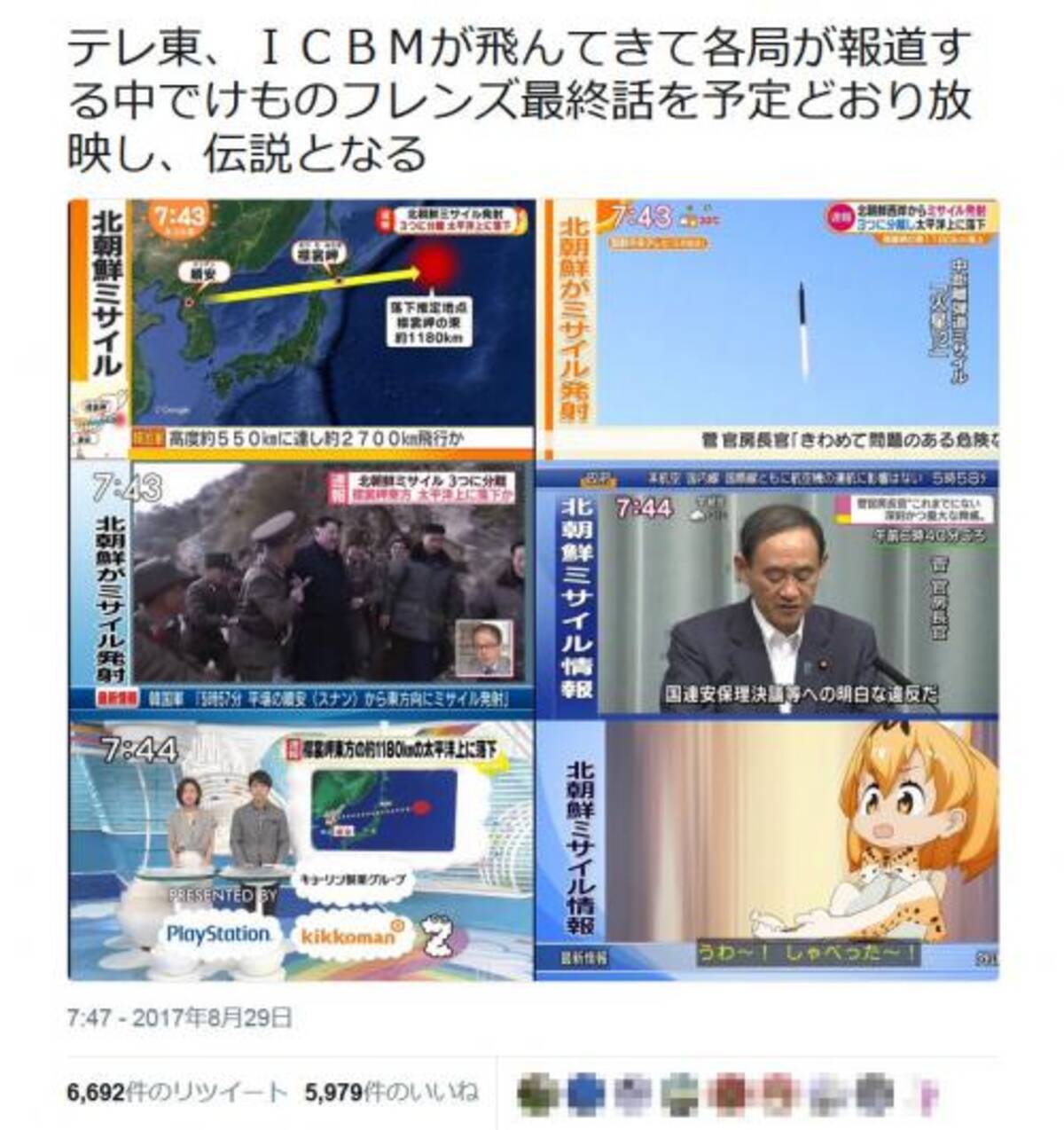 北朝鮮ミサイル発射でj Alertが鳴り響きテレビ各局騒然 テレ東は けものフレンズ 最終回を放送 17年8月29日 エキサイトニュース