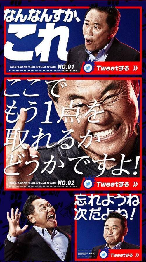 なんなんすか これ 全種の松木安太郎語録を駆使して日本代表を応援しよう Webコンテンツ 熱狂応援tweet が公開 17年8月29日 エキサイトニュース