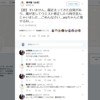 杉田智和 と 悠木さんは言ってますが 悠木碧とのやり取りが話題に 17年8月11日 エキサイトニュース