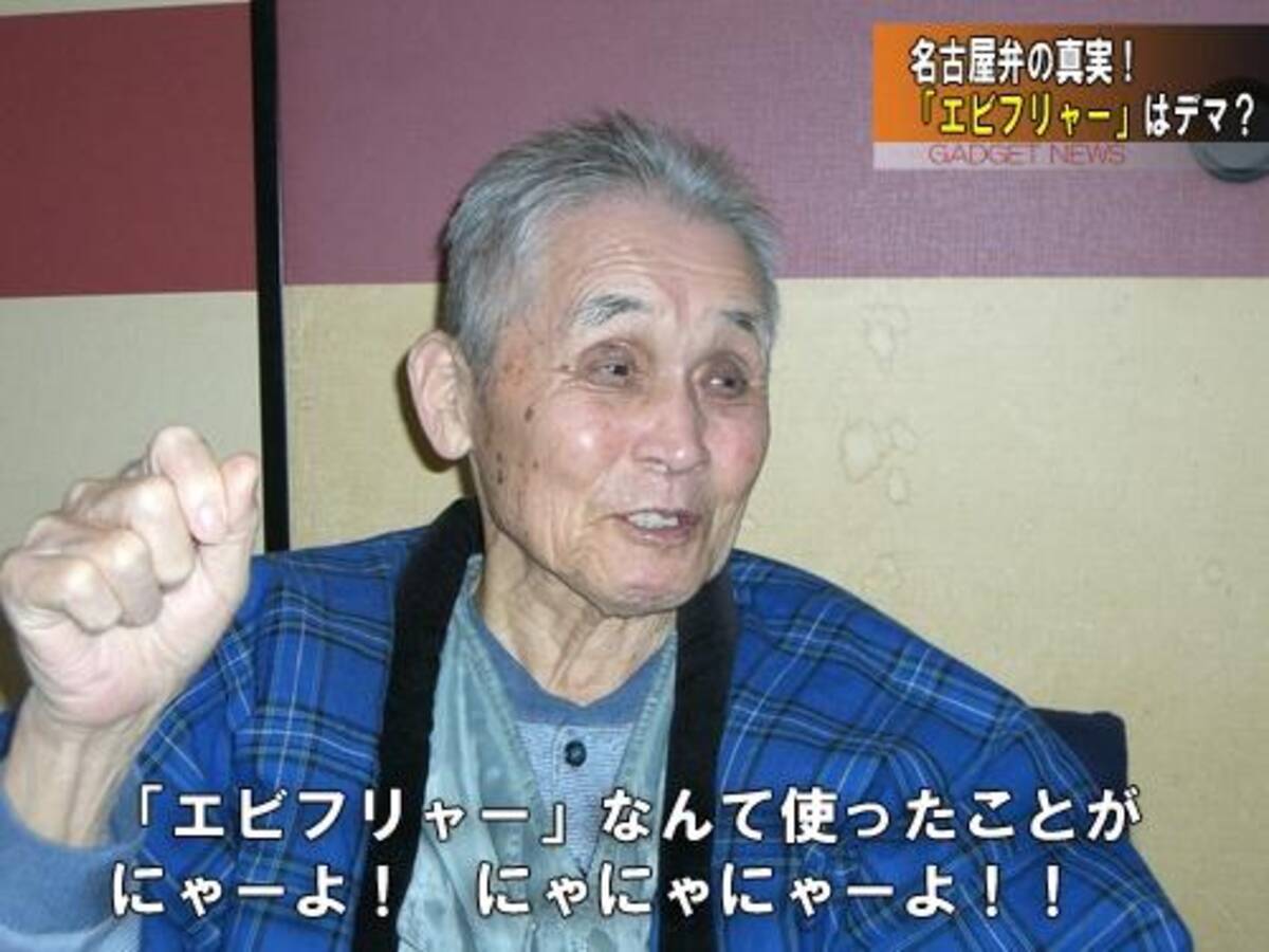 名古屋弁は本当は エビフリャー なんて言わない タモリが原因で広まったのか 12年4月13日 エキサイトニュース