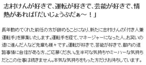 求人サイトで志村けんの付き人募集 事務所 情熱があればだいじょうぶだぁ 09年6月18日 エキサイトニュース 求人サイトで志村けんの付き人募集 事務所 情熱があればだいじょうぶだぁ 09年6月18日 エキサイトニュース
