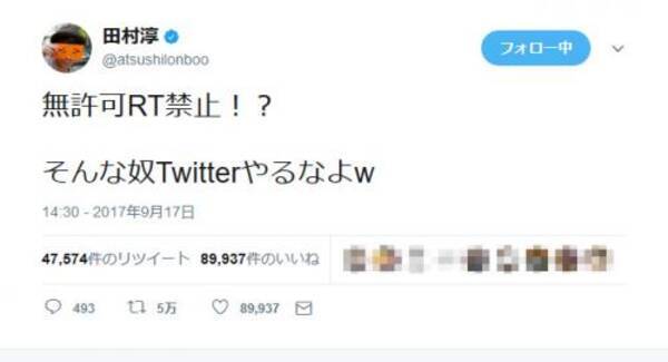 無許可rtやめてください というツイートが話題に ロンブー淳さんは そんな奴twitterやるなよw 17年9月18日 エキサイトニュース