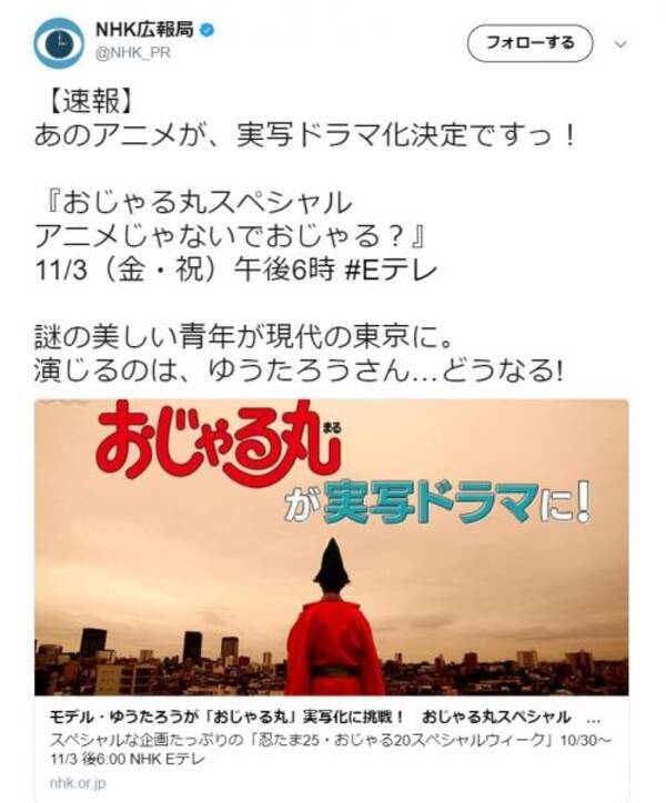 正気じゃないでおじゃる アニメ おじゃる丸 の実写化決定にネットでは期待と不安の声 17年9月日 エキサイトニュース