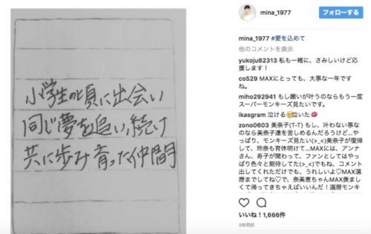 安室奈美恵さん引退にmaxメンバーの反応は 25年前に一緒に上京してきた奈美恵 思い出と感謝つづる 17年9月21日 エキサイトニュース