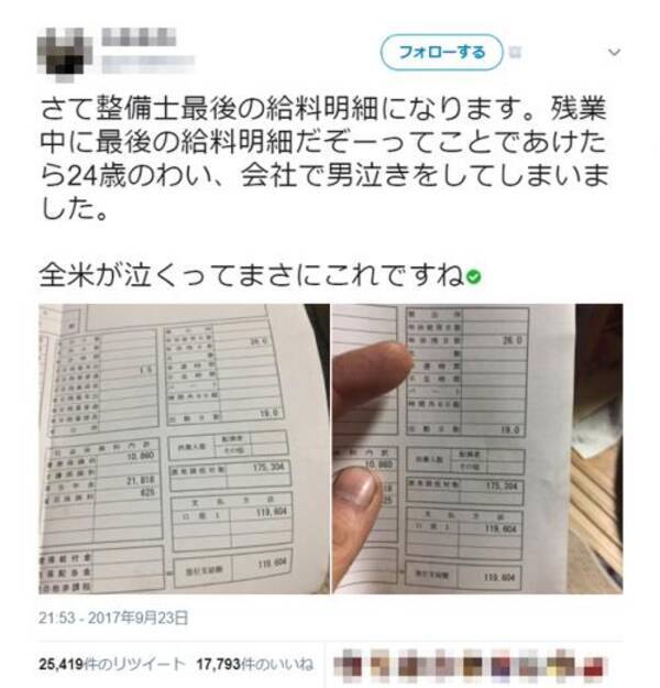 自動車整備士の最後の給与が手取り12万円弱 低賃金で辞めた事例が続々集まる 17年9月25日 エキサイトニュース