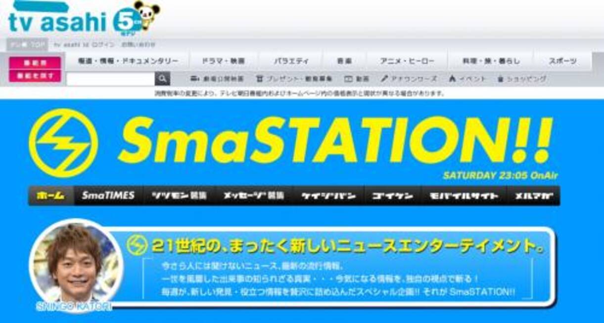 スマステ 最終回ラストコメント全文 香取慎吾 新しい道を選んだことによって終わることが申し訳ない 17年9月25日 エキサイトニュース