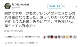 けものフレンズ たつき監督降板騒動で再び注目の とある新人漫画家に 本当に起こったコワイ話 17年9月27日 エキサイトニュース