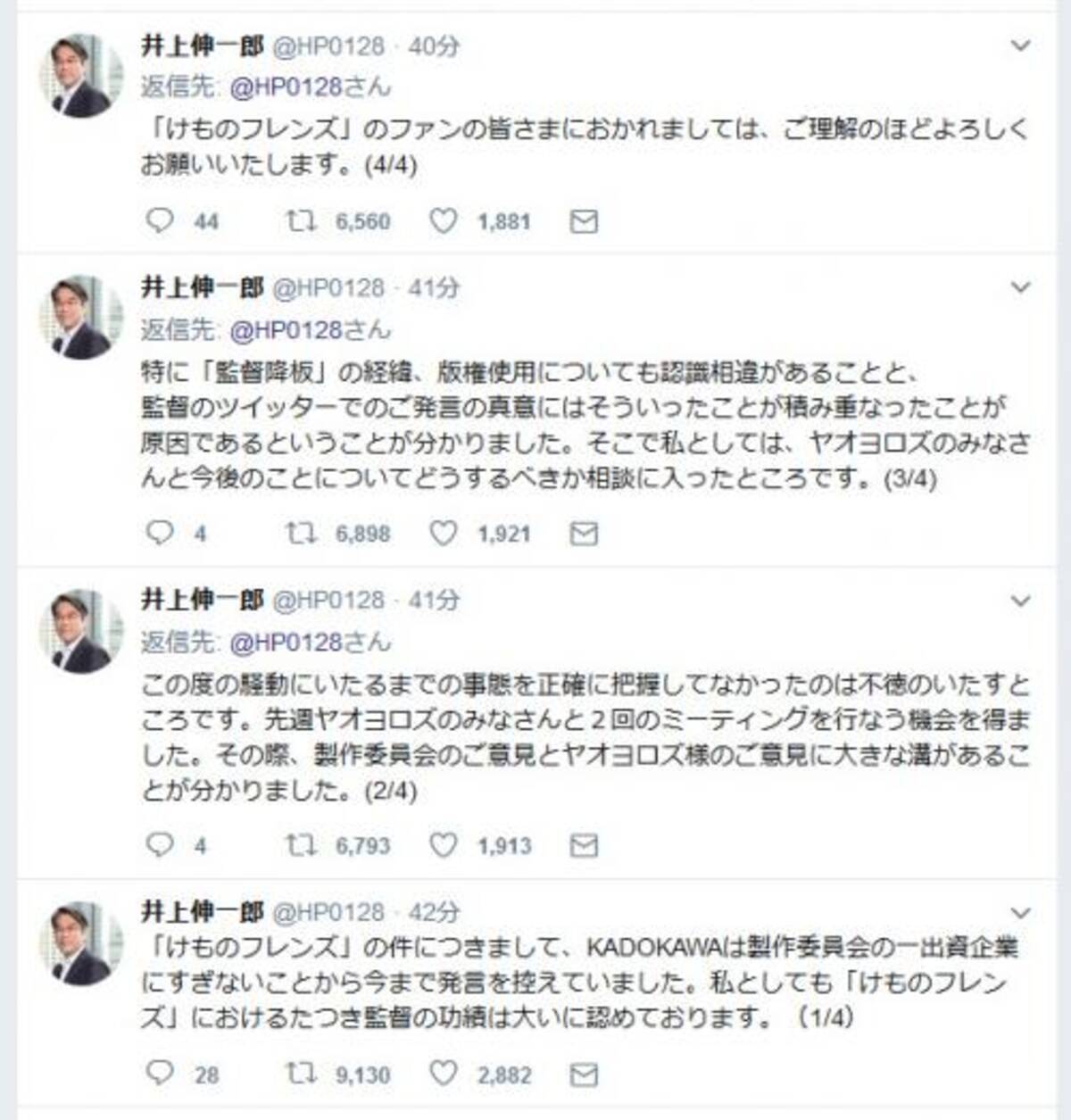 けものフレンズ たつき監督降板騒動に新展開 Kadokawa専務と制作会社の取締役が謝罪ツイート 17年10月3日 エキサイトニュース