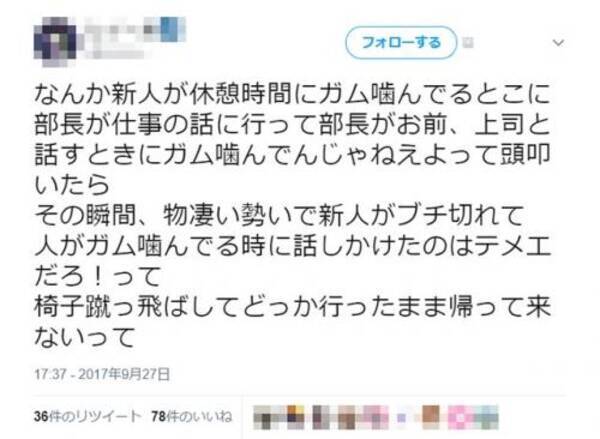 休憩中にガムを噛んでいたら怒られてガチギレ 上司が悪い 労基法違反 暴行 Vs 部下が悪い 人としてのマナーとしてどうか 2017年10月4日 エキサイトニュース