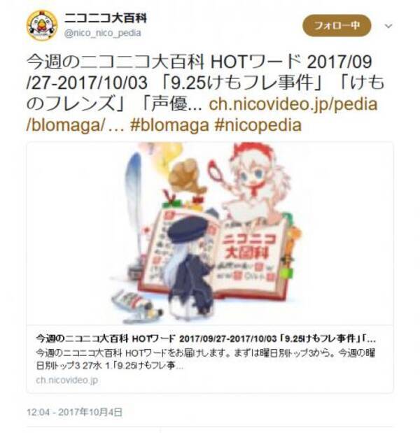 ニコニコ大百科 のhotワードで 9 25けもフレ事件 が2週連続top 騒動の行方やいかに 17年10月4日 エキサイトニュース