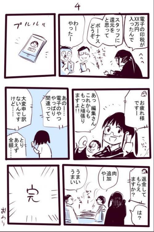 漫画家に臨時収入が振り込まれてぬか喜びをした結果は 編集部に精算してもらうレベル 17年10月5日 エキサイトニュース 漫画家に臨時収入が振り込まれてぬか喜びをした結果は 編集部に精算してもらうレベル 17年10月5日 エキサイトニュース